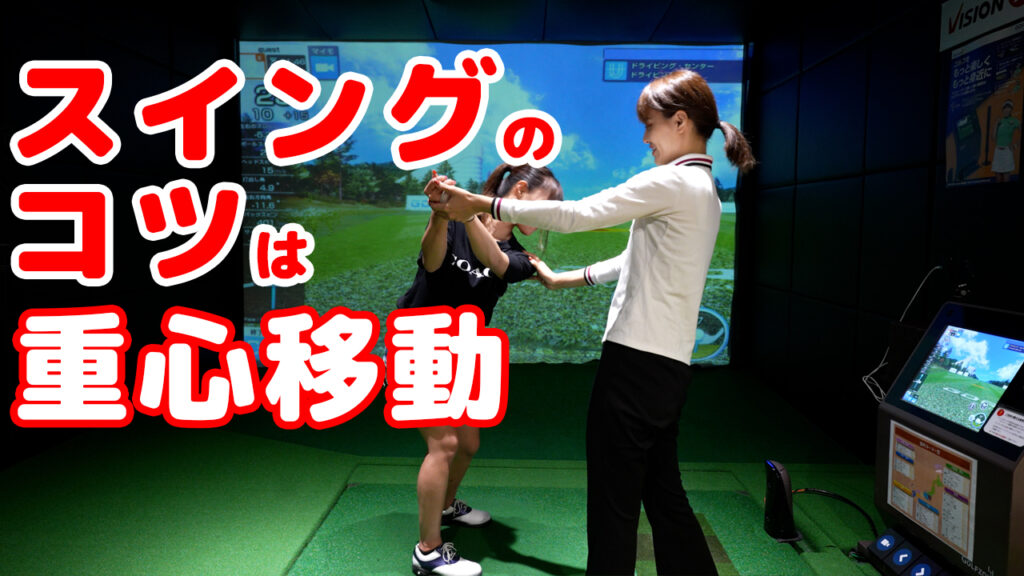 【ゴルフ初心者向け】スイングの基礎練習